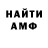 АМФЕТАМИН Розовый vay TV