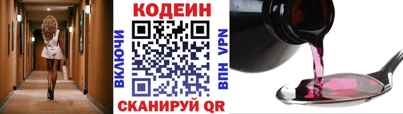 Купить  Балашов  Кодеин Purple Drank 